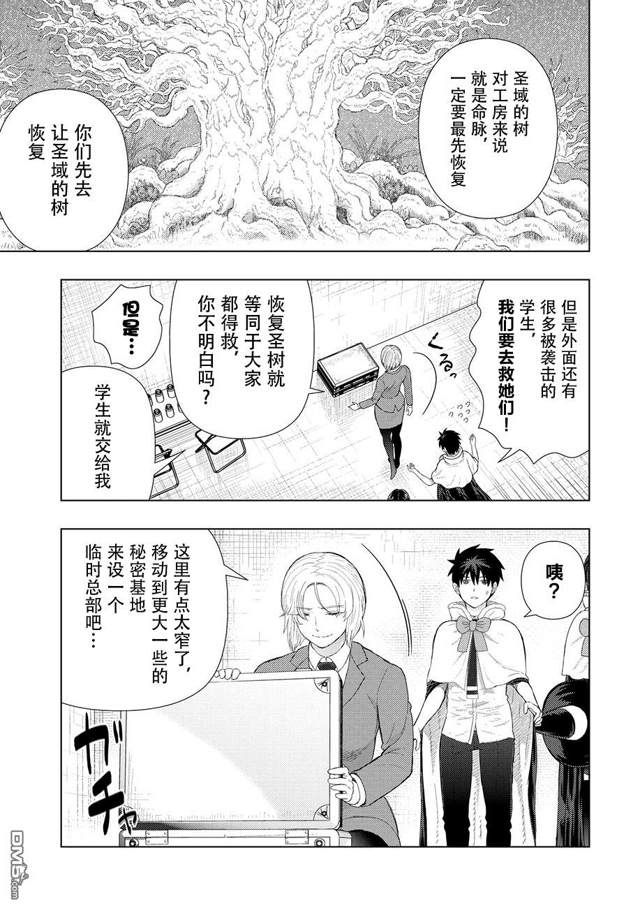 Witch Craft Works 第77话 第19页