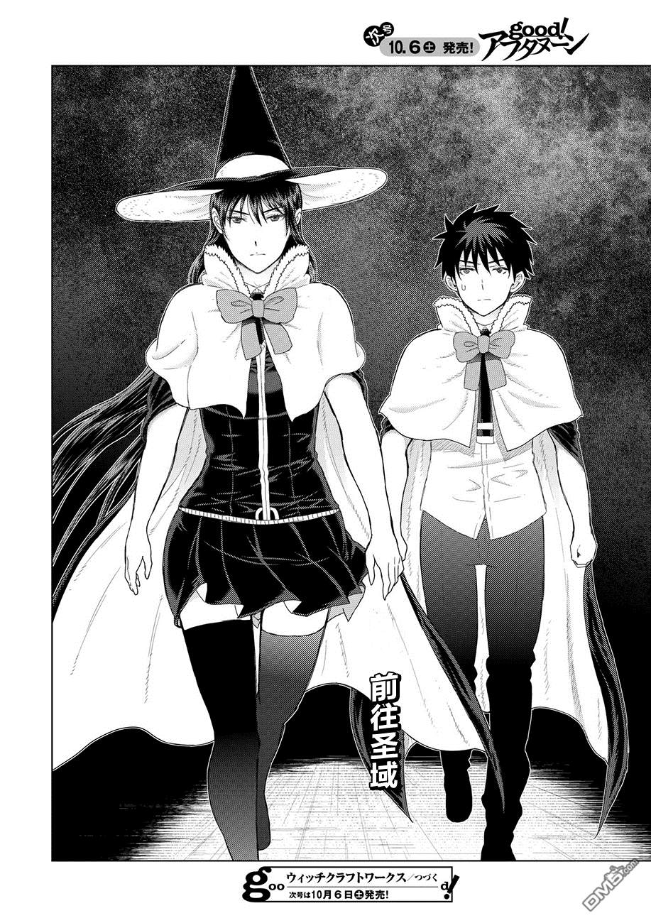 Witch Craft Works 第77话 第22页