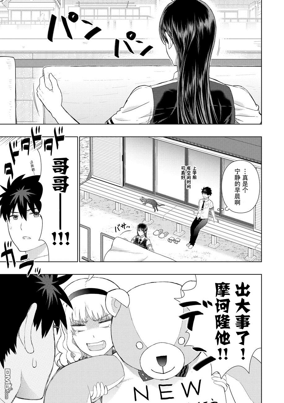Witch Craft Works 第77话 第3页