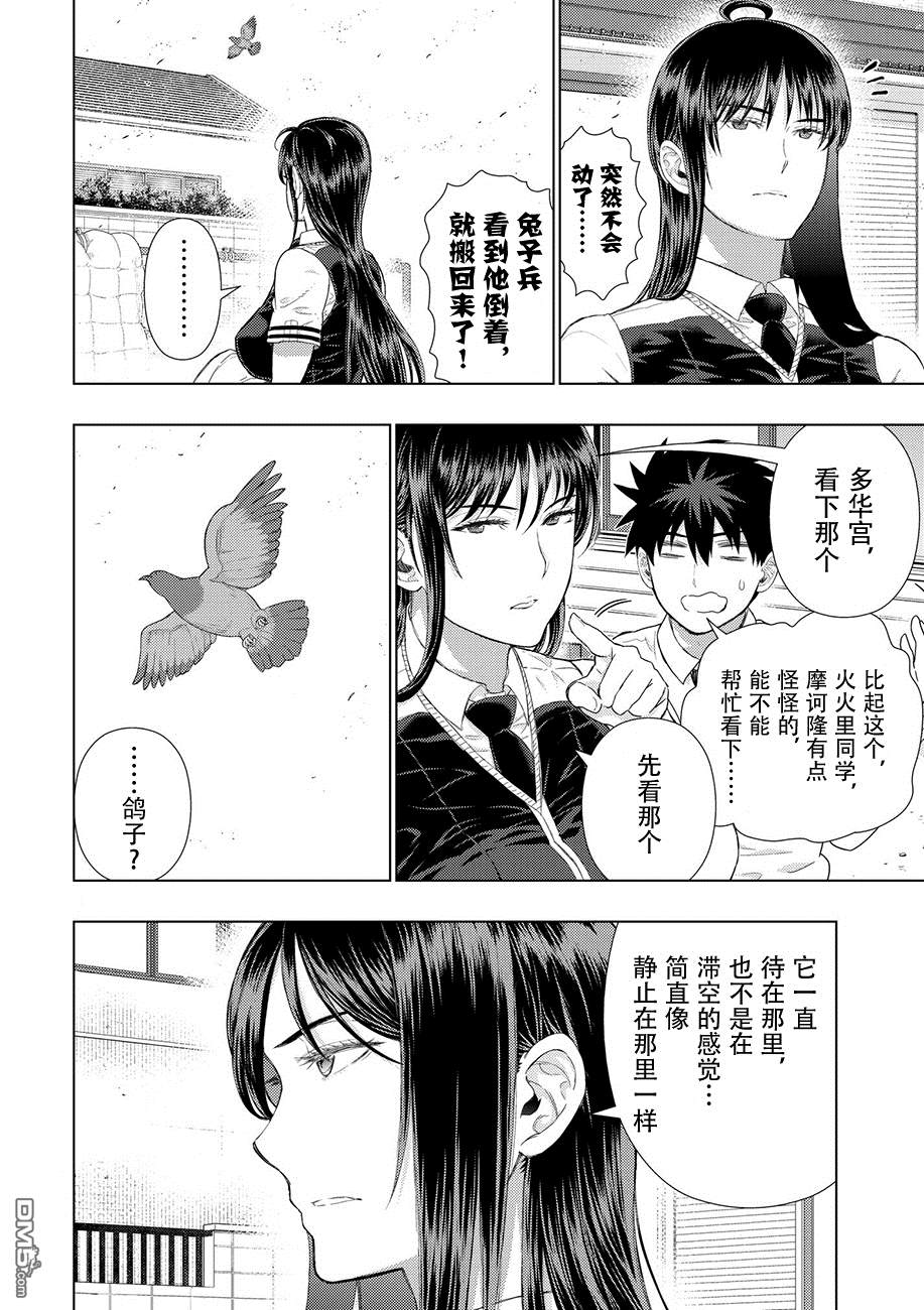 Witch Craft Works 第77话 第4页