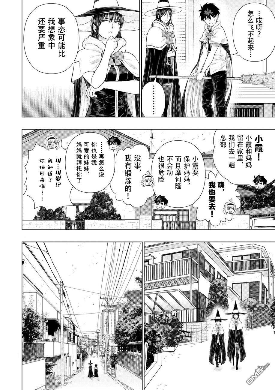 Witch Craft Works 第77话 第6页