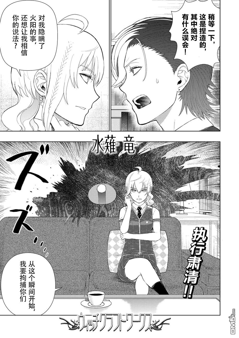 Witch Craft Works 第78话 第1页