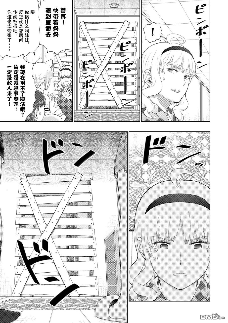 Witch Craft Works 第78话 第10页