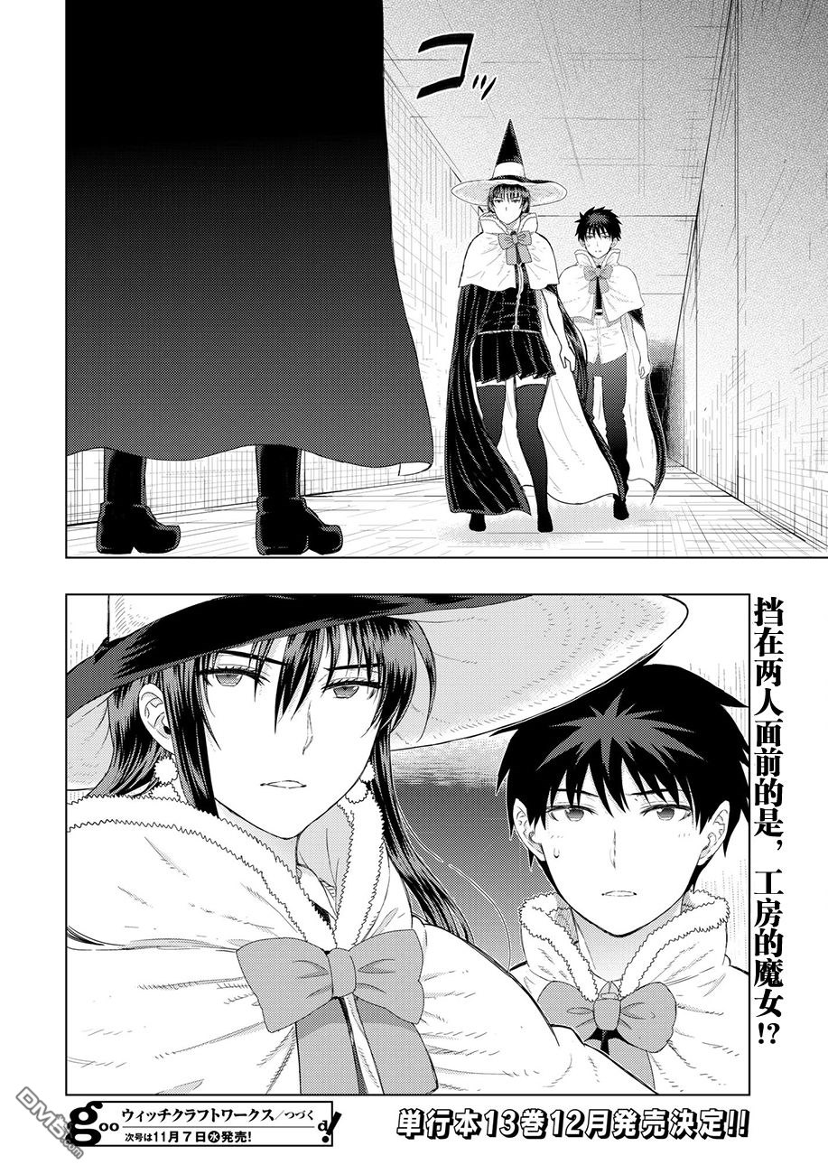 Witch Craft Works 第78话 第15页
