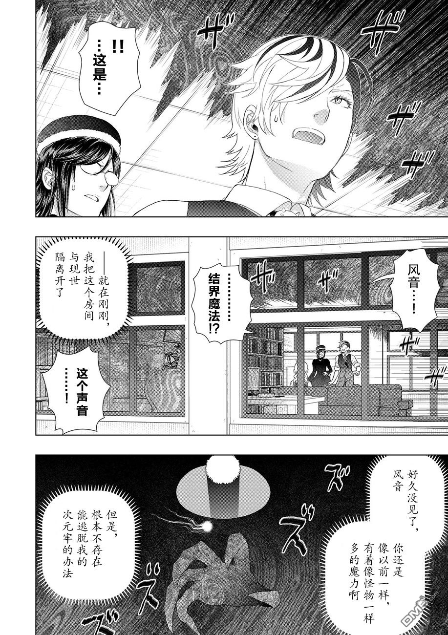 Witch Craft Works 第78话 第2页