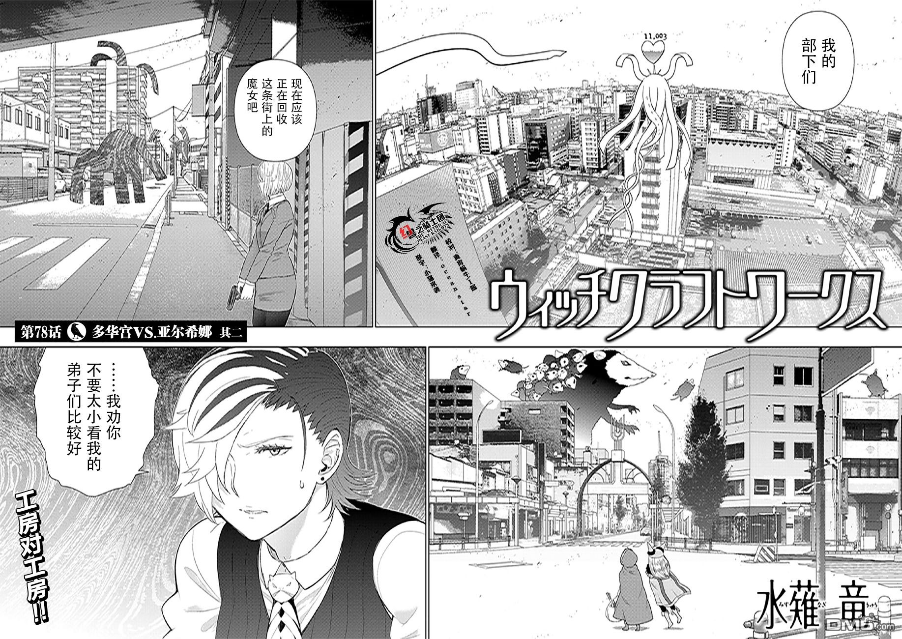 Witch Craft Works 第78话 第4页