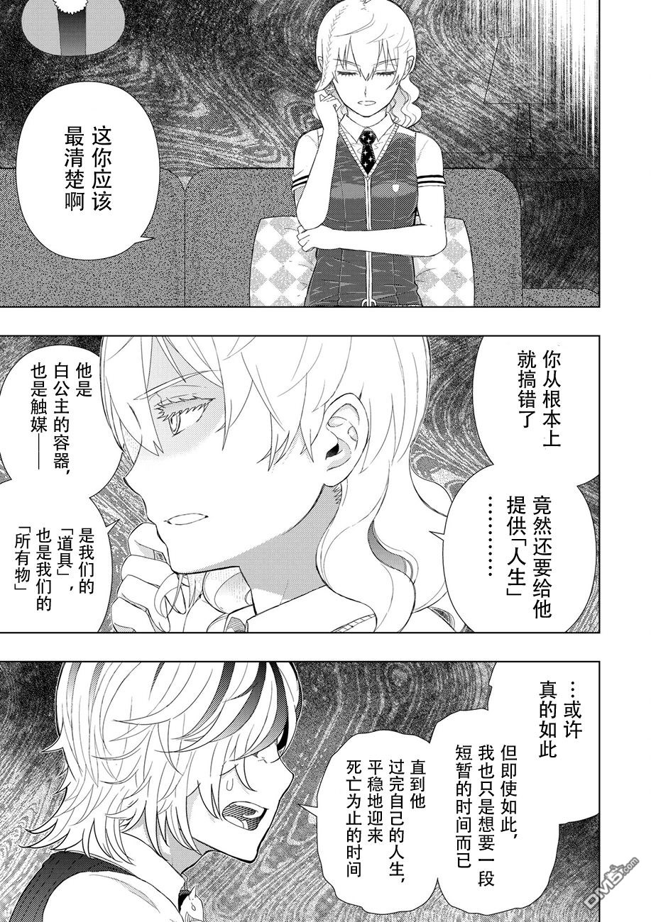 Witch Craft Works 第78话 第6页