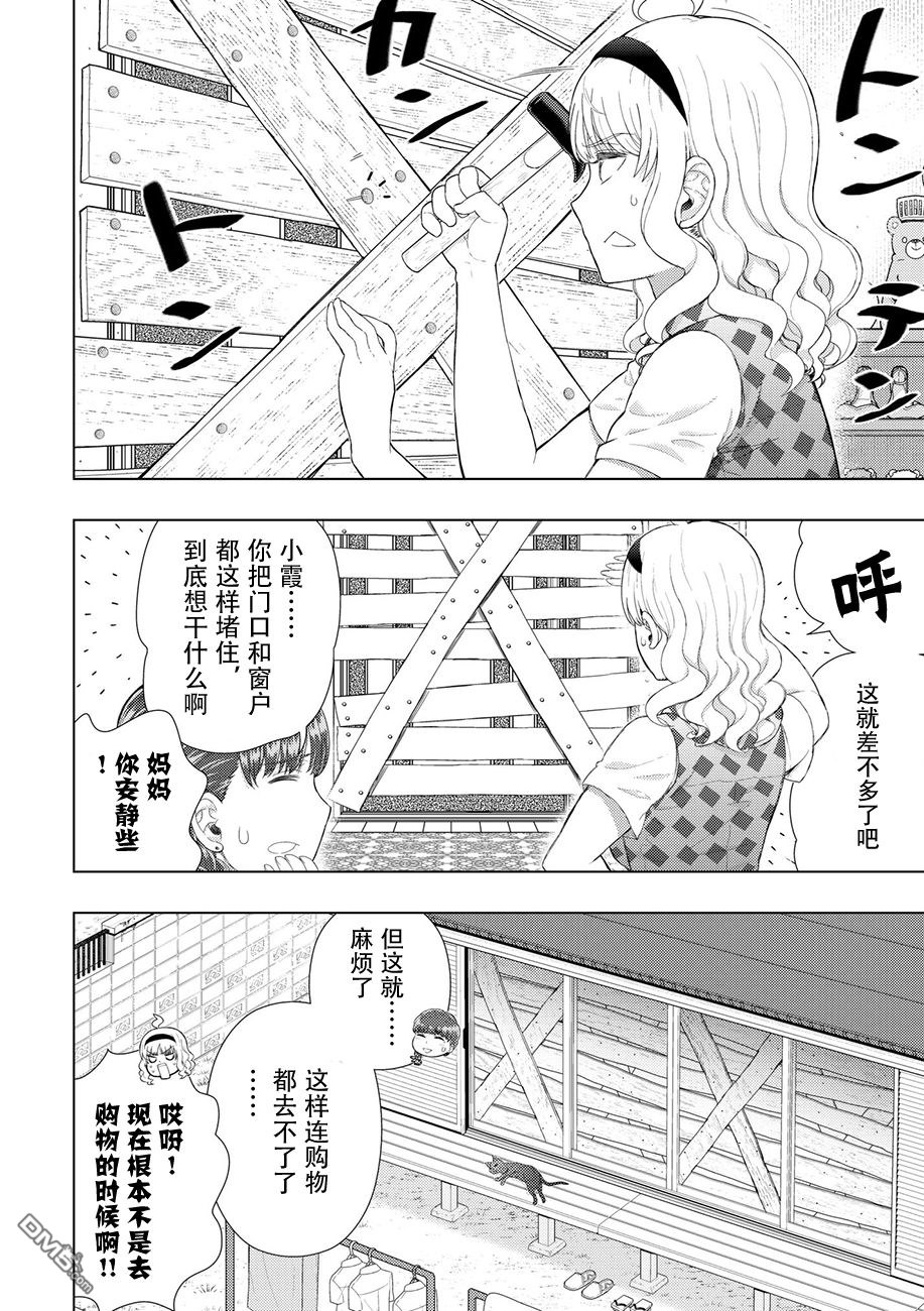Witch Craft Works 第78话 第9页