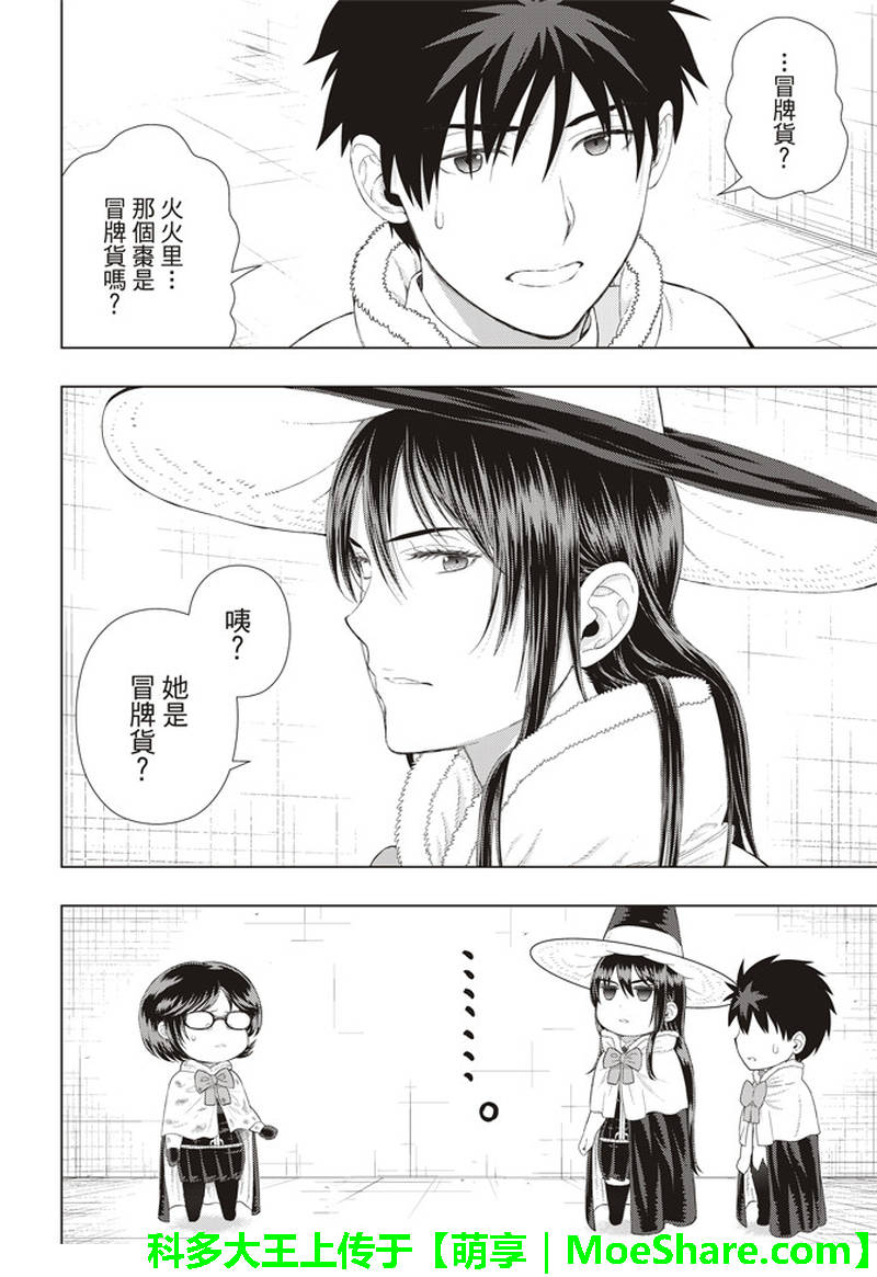 Witch Craft Works 第79话 第10页