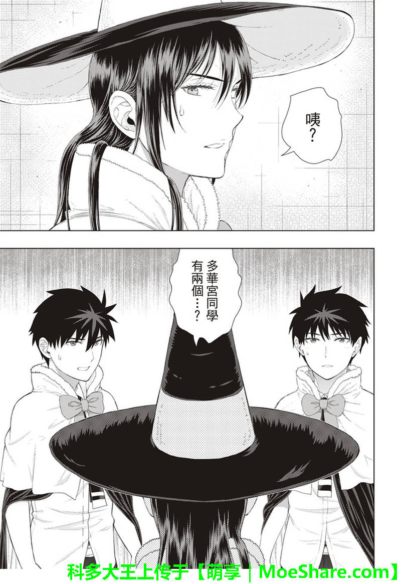 Witch Craft Works 第79话 第15页