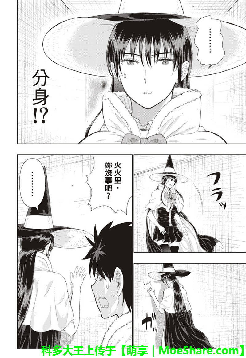 Witch Craft Works 第79话 第16页