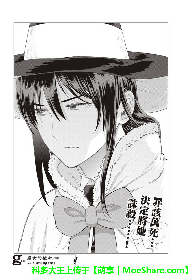 Witch Craft Works 第79话 第18页