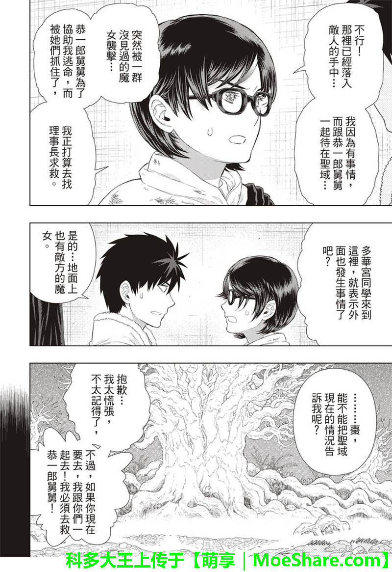 Witch Craft Works 第79话 第4页