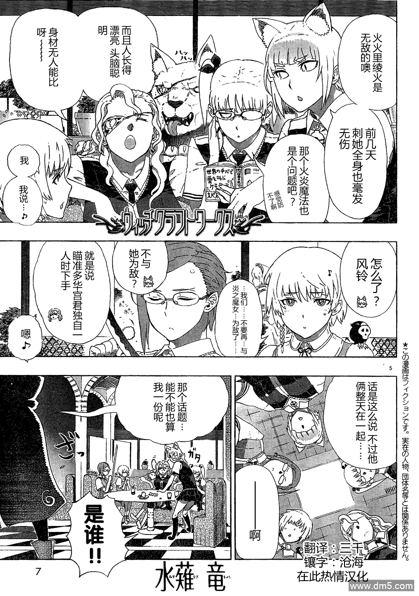 Witch Craft Works 第7话 第1页