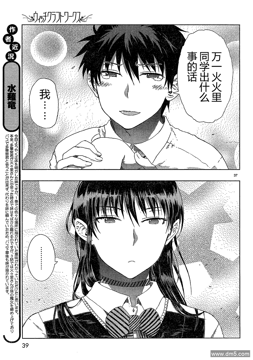 Witch Craft Works 第7话 第31页
