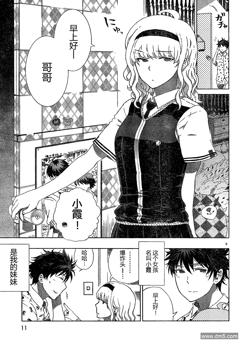 Witch Craft Works 第7话 第4页