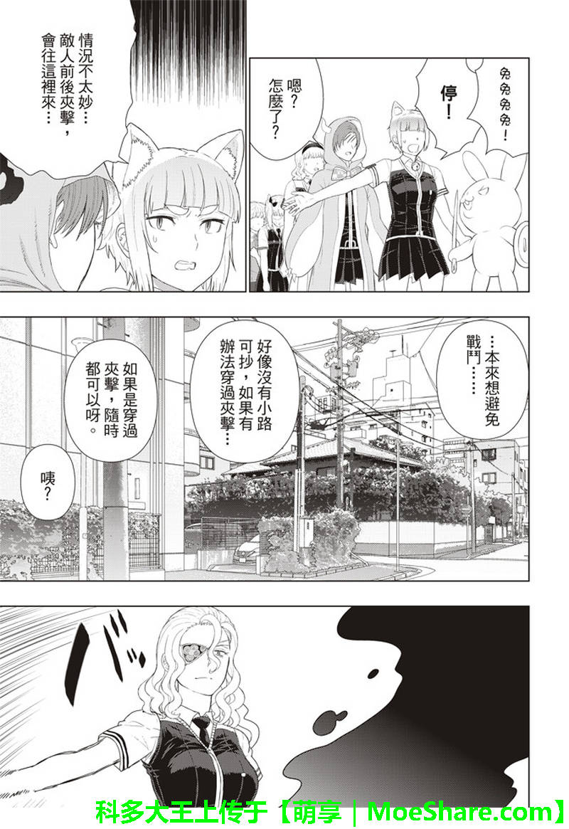 Witch Craft Works 第80话 第15页