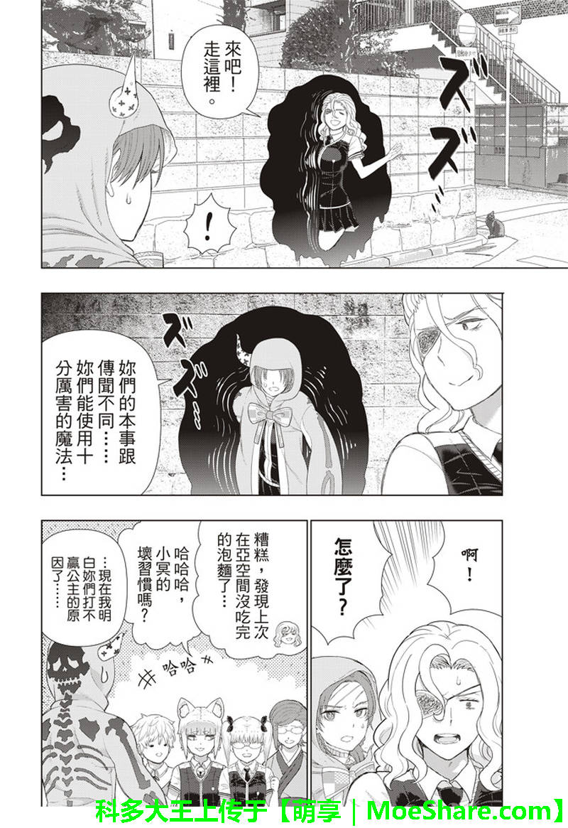 Witch Craft Works 第80话 第16页