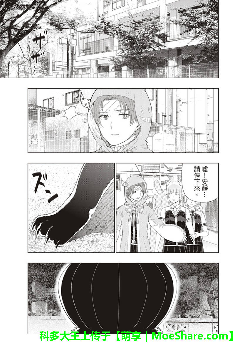 Witch Craft Works 第80话 第17页