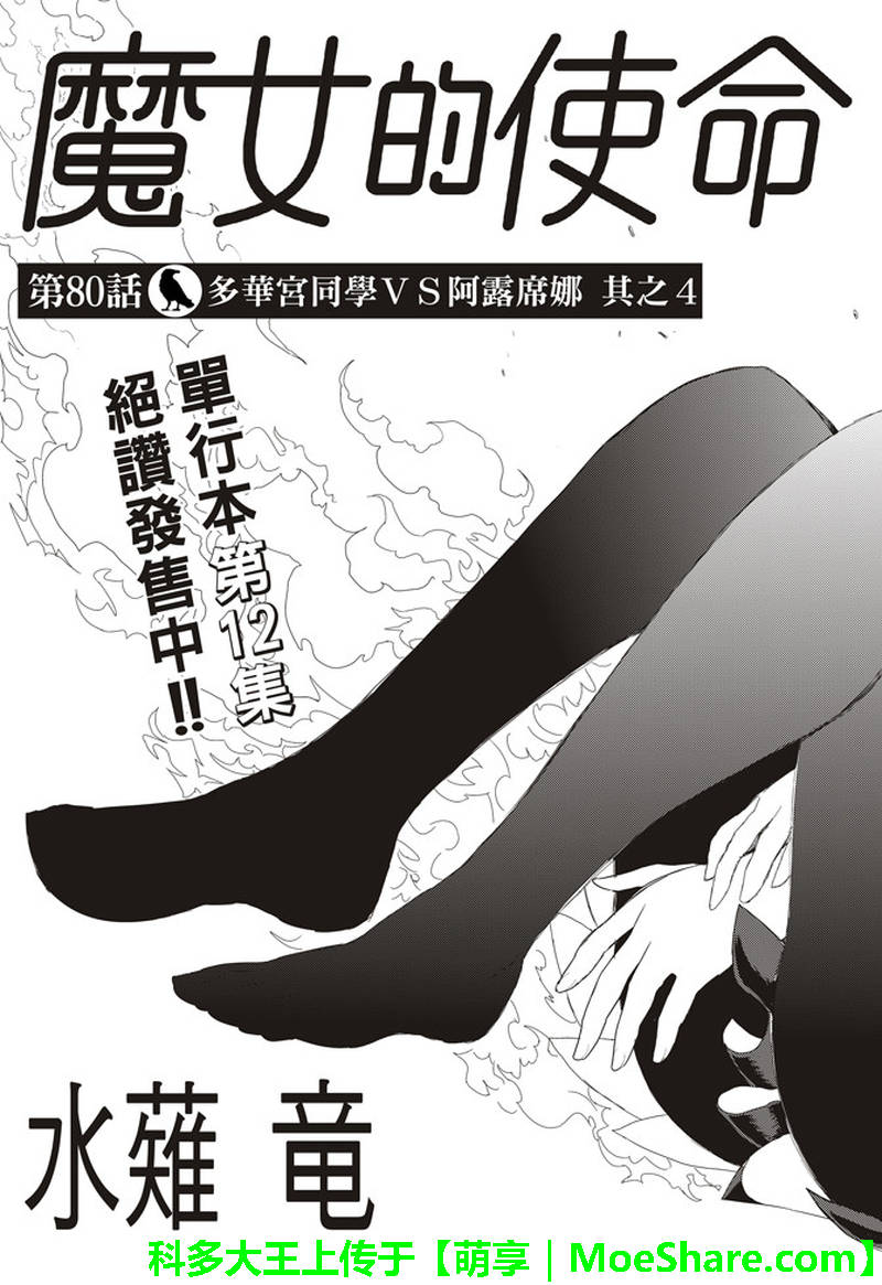 Witch Craft Works 第80话 第3页