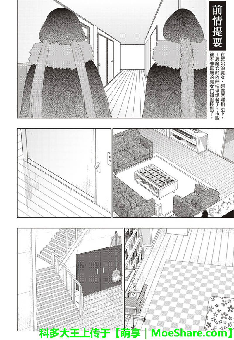 Witch Craft Works 第80话 第4页