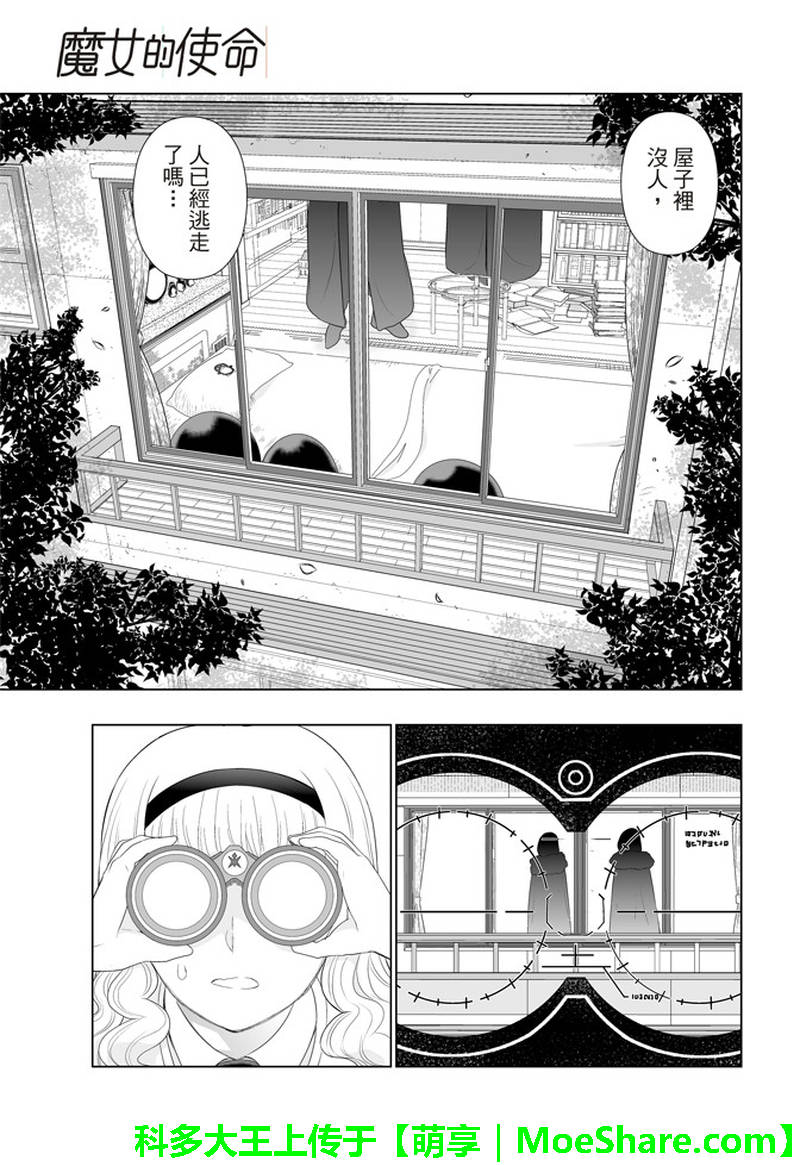 Witch Craft Works 第80话 第5页