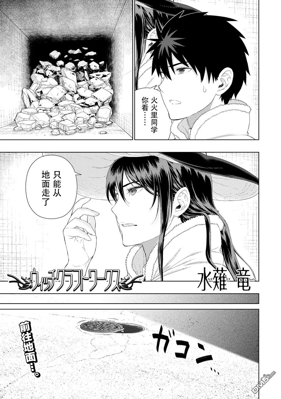 Witch Craft Works 第81话 第1页