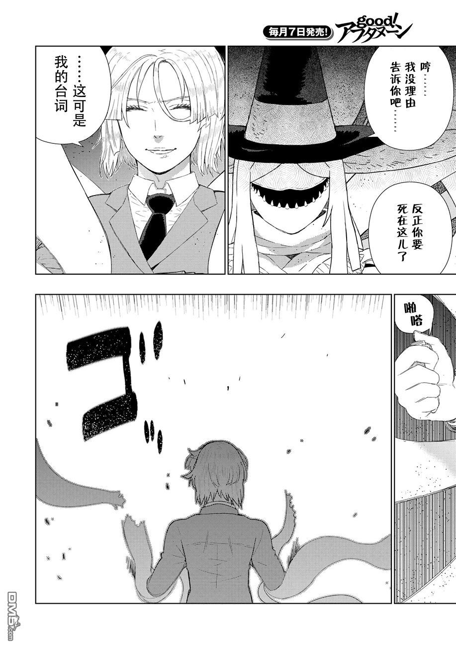 Witch Craft Works 第81话 第10页