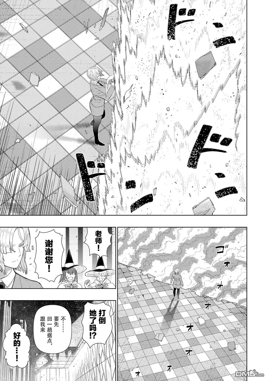 Witch Craft Works 第81话 第11页