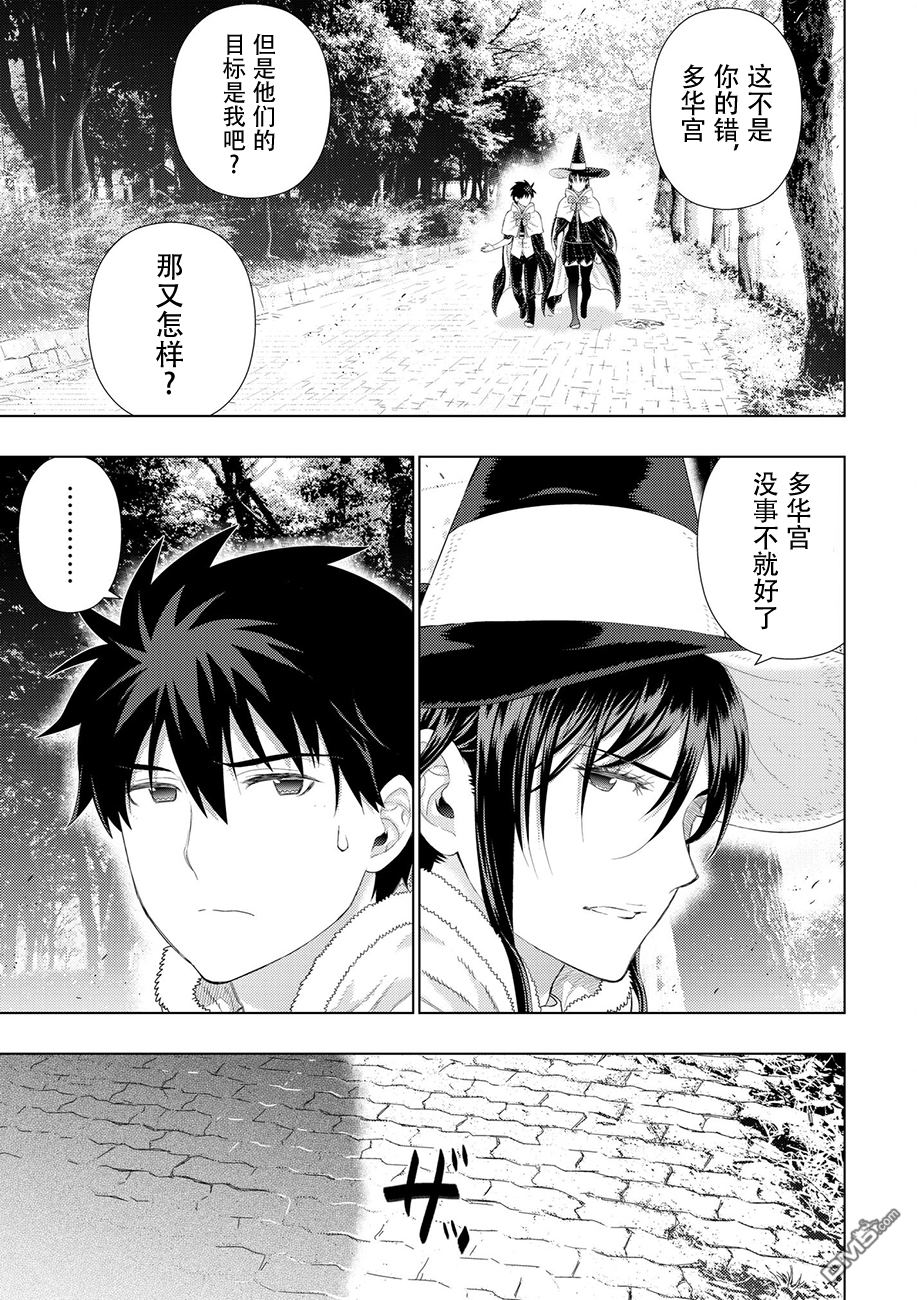 Witch Craft Works 第81话 第15页