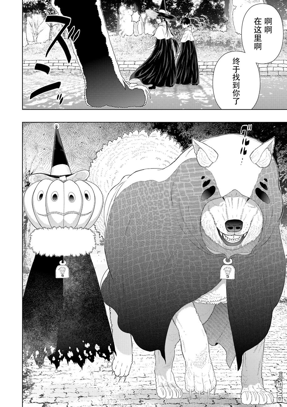 Witch Craft Works 第81话 第16页