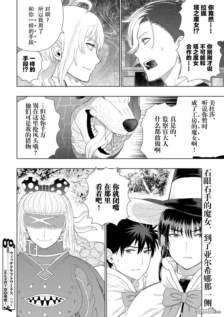 Witch Craft Works 第81话 第19页