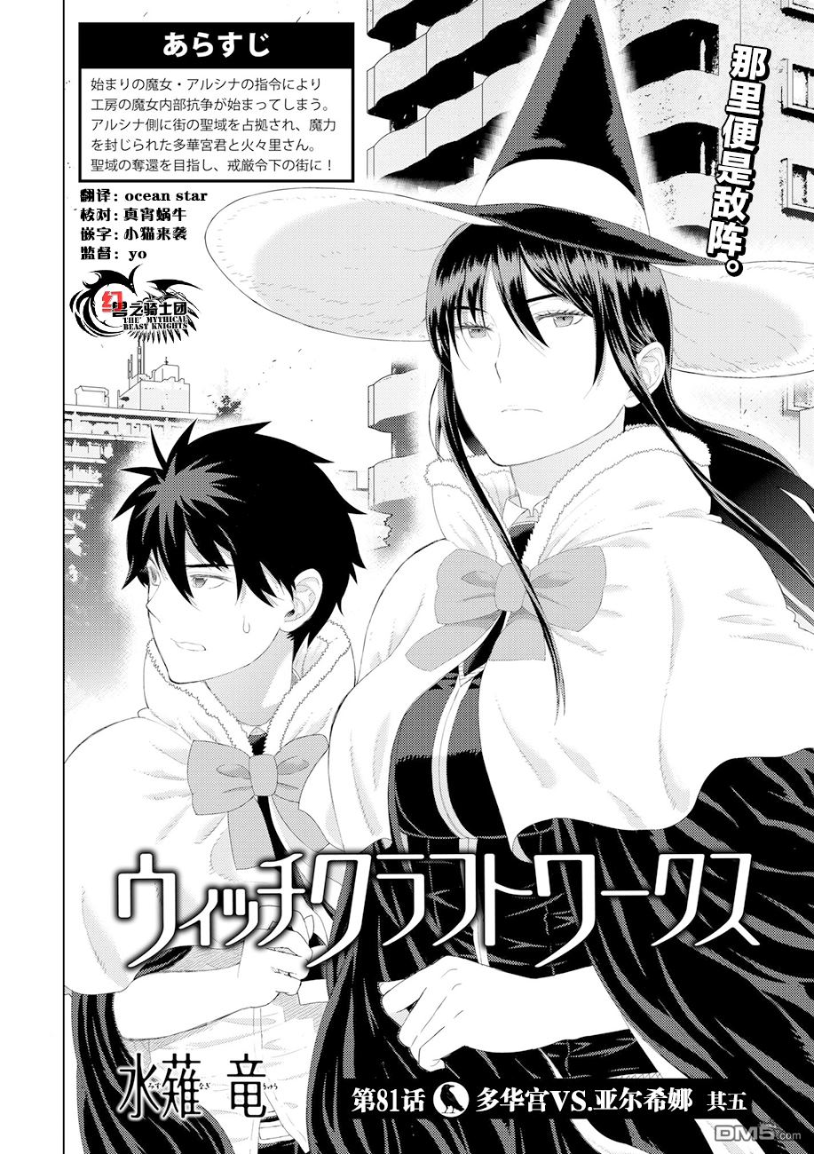 Witch Craft Works 第81话 第2页