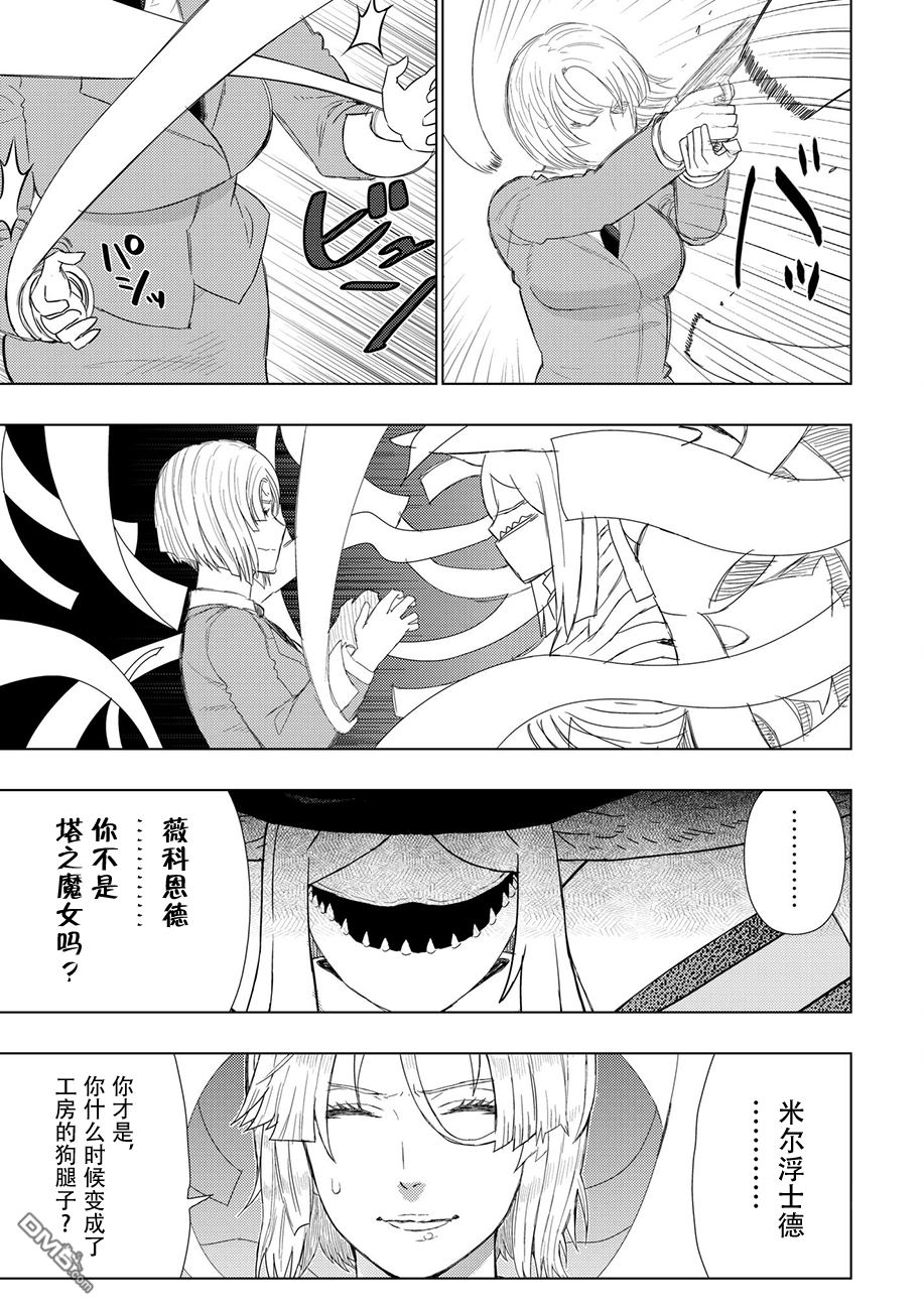 Witch Craft Works 第81话 第9页
