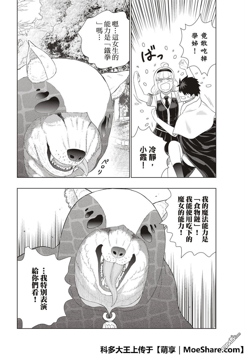 Witch Craft Works 第82话 第14页