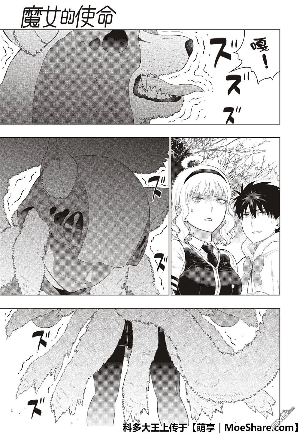Witch Craft Works 第82话 第15页