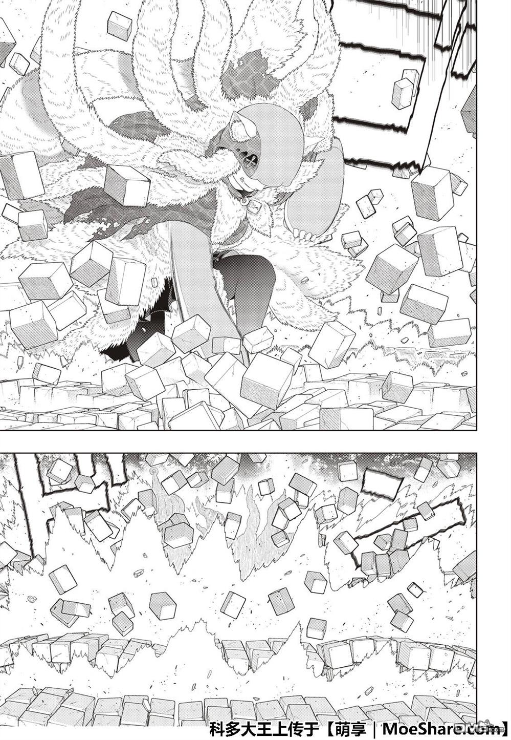 Witch Craft Works 第82话 第17页