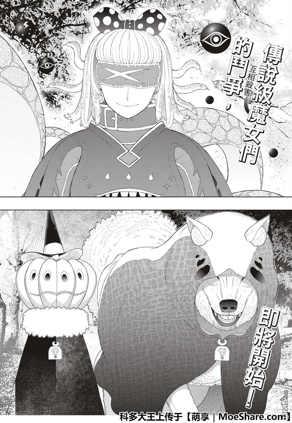 Witch Craft Works 第82话 第2页