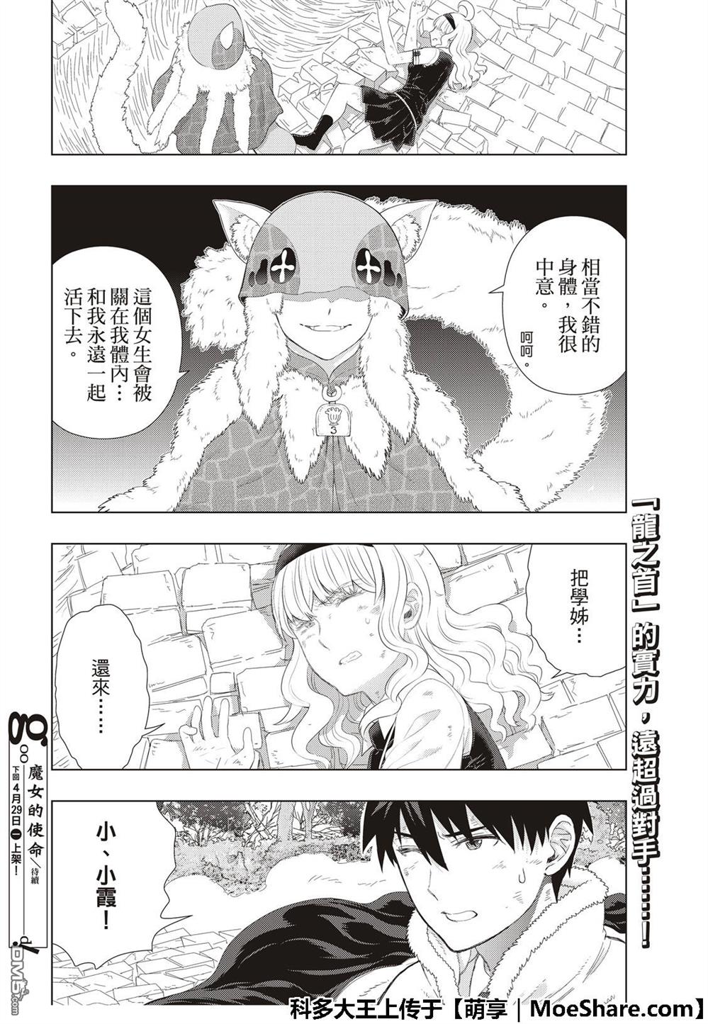 Witch Craft Works 第82话 第22页