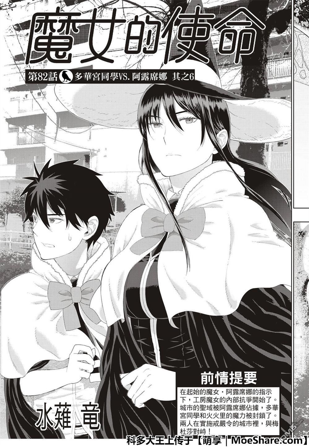 Witch Craft Works 第82话 第3页