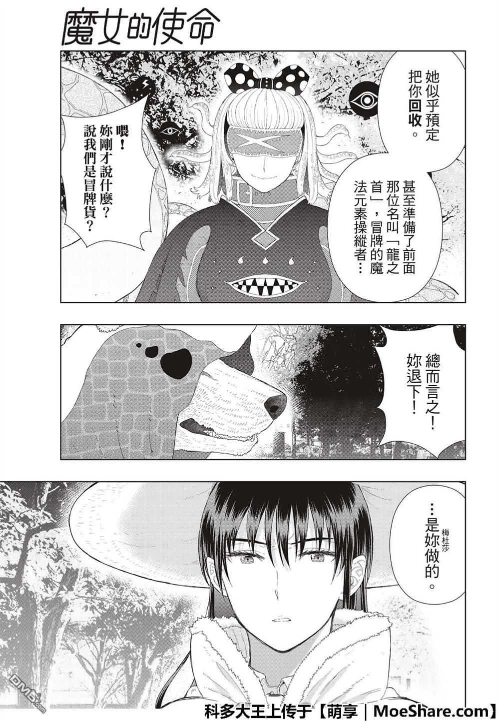 Witch Craft Works 第82话 第5页