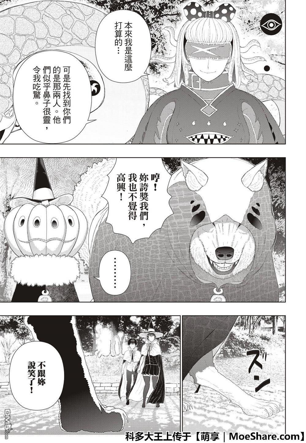 Witch Craft Works 第82话 第7页