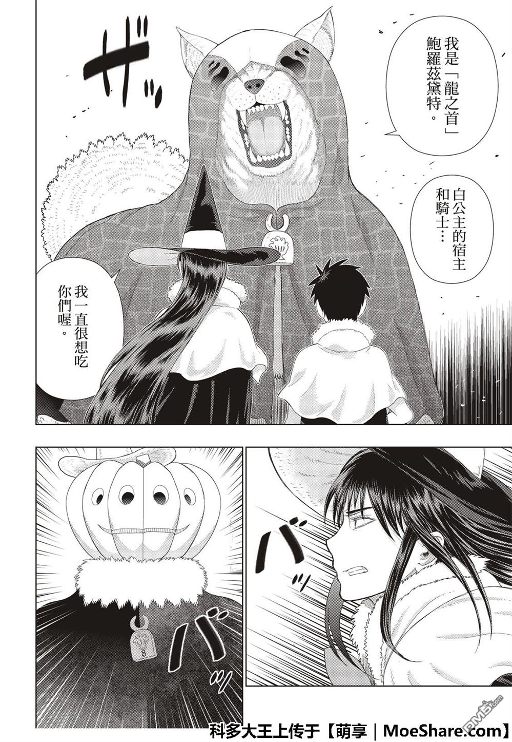 Witch Craft Works 第82话 第8页