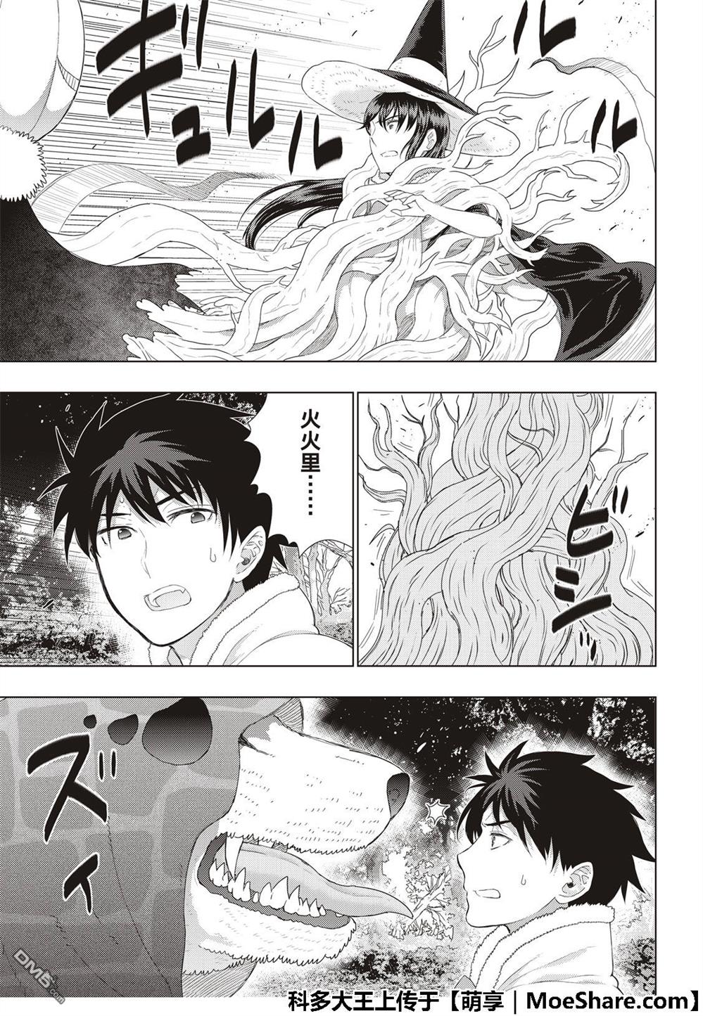 Witch Craft Works 第82话 第9页