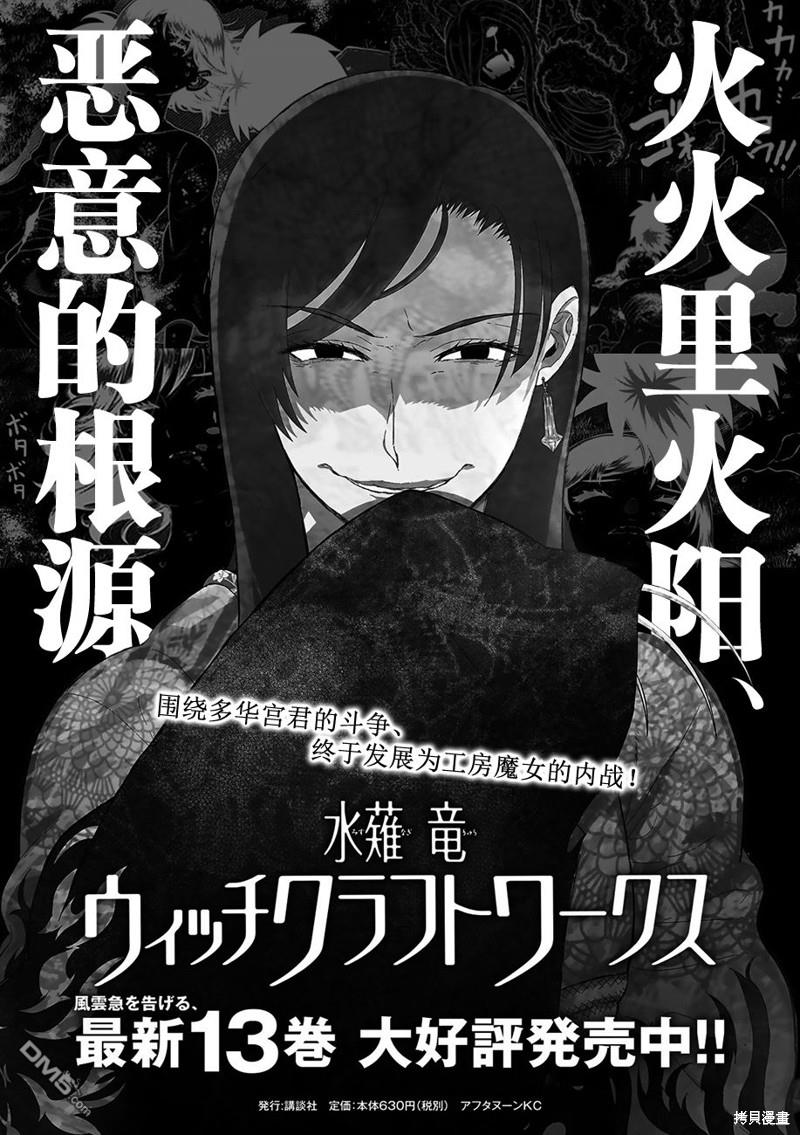 Witch Craft Works 第83话 第1页