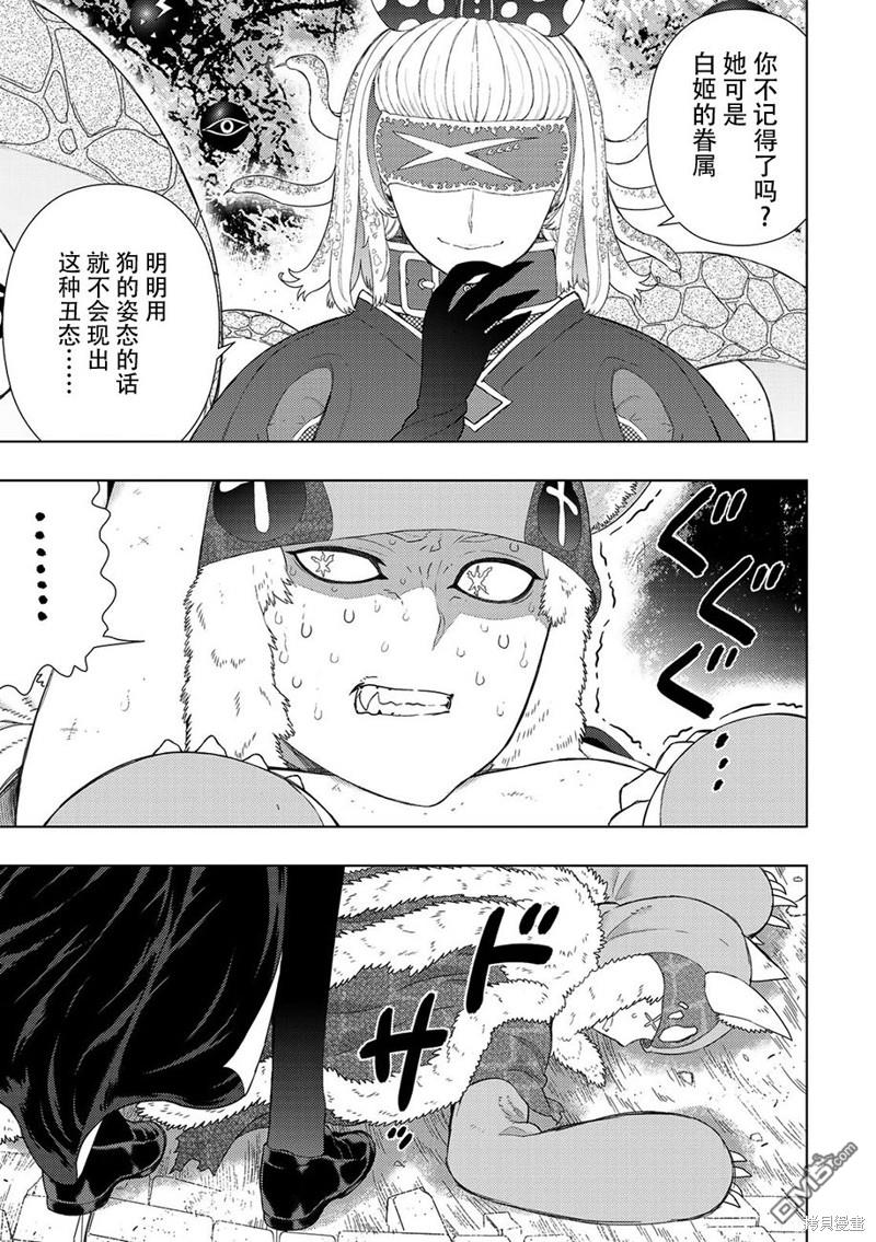 Witch Craft Works 第83话 第10页