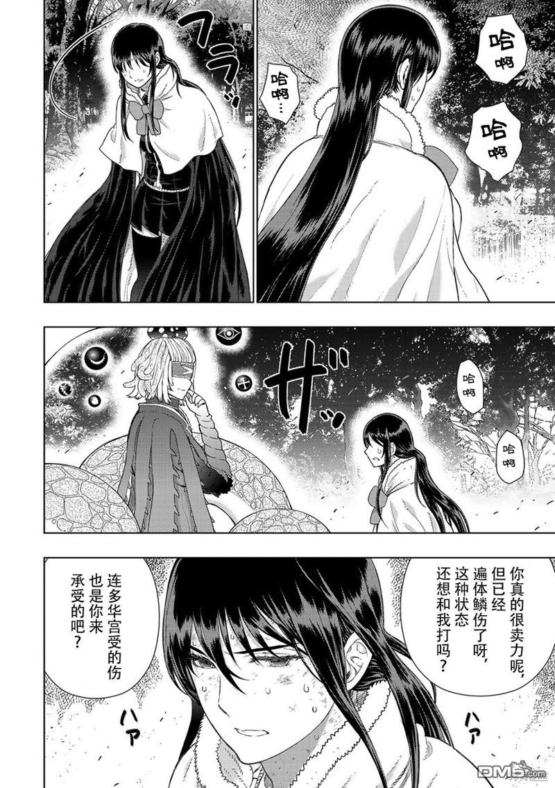 Witch Craft Works 第83话 第11页