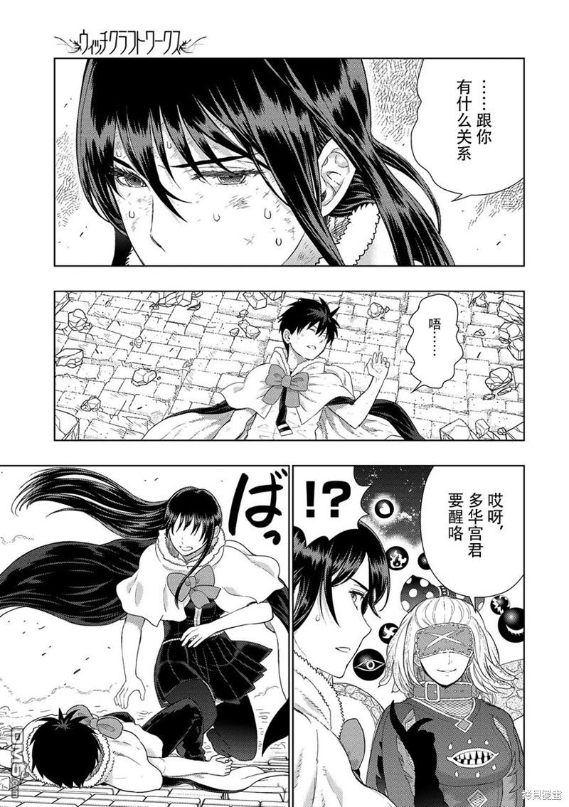 Witch Craft Works 第83话 第12页