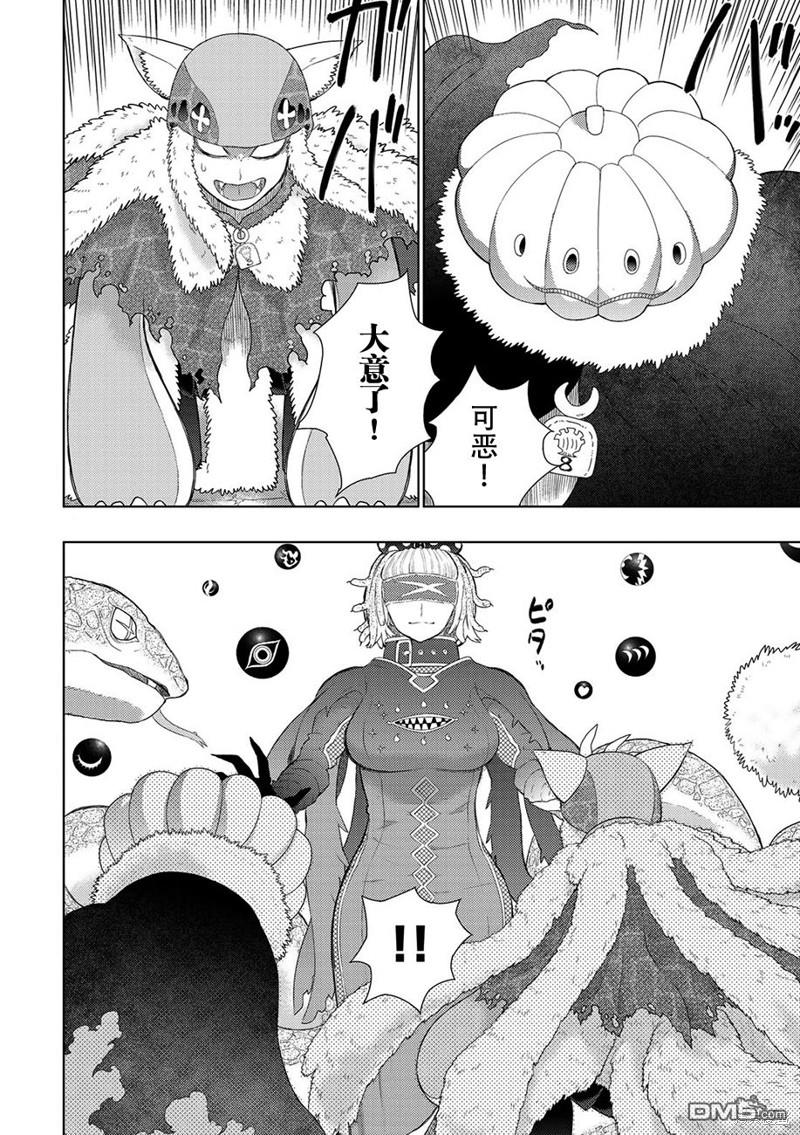Witch Craft Works 第83话 第15页
