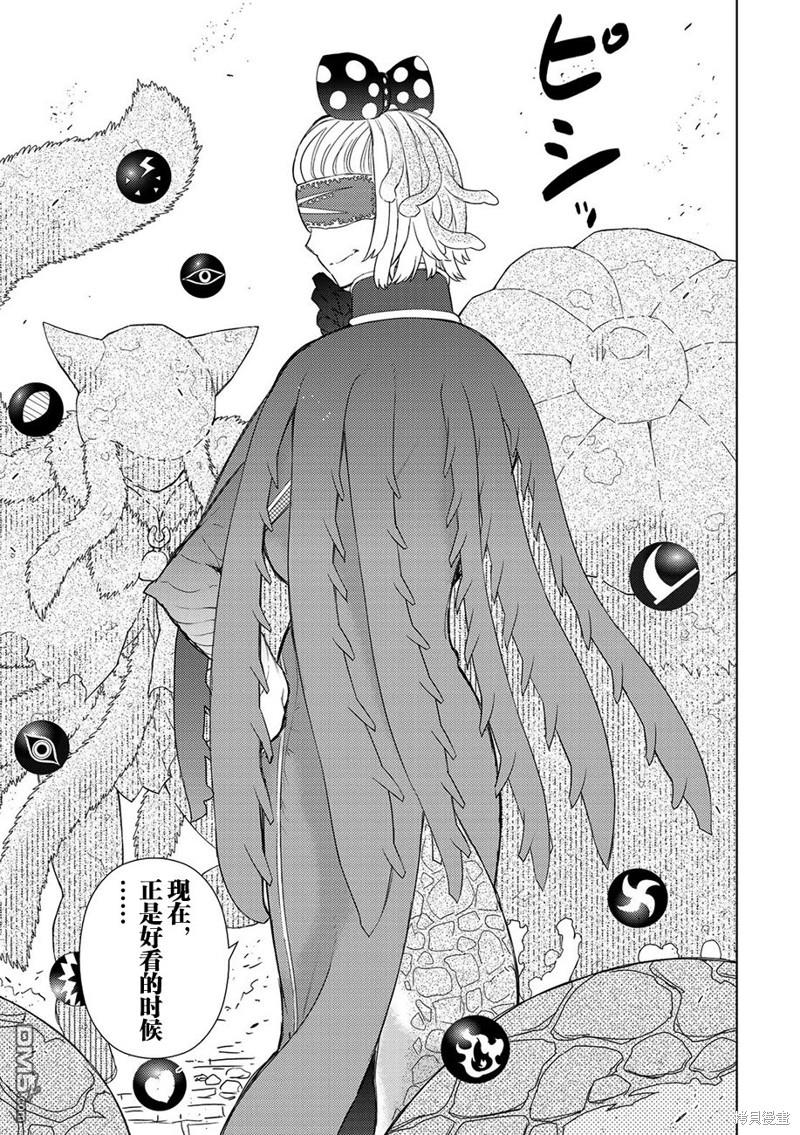 Witch Craft Works 第83话 第16页
